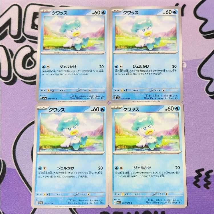 クワッス C 027/073