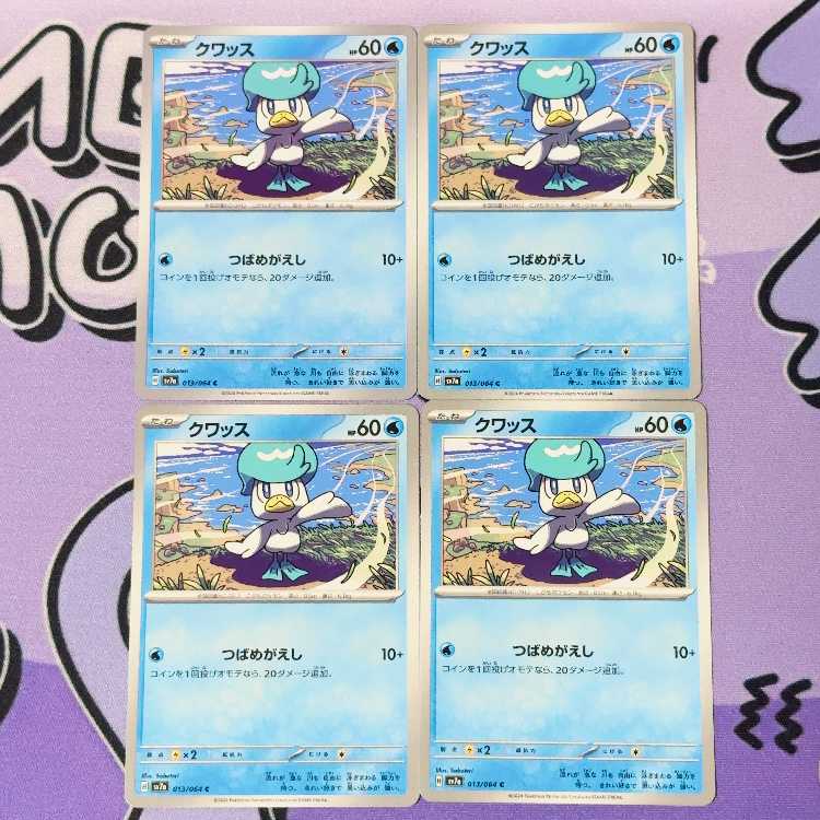 クワッス C 013/064