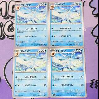 グレイシア U 021/066