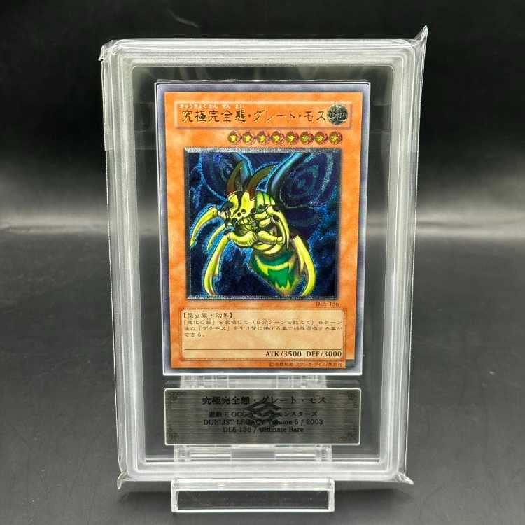 【ARS10】究極完全態グレートモス [レリーフ] {DL5-136}