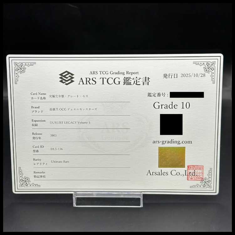 【ARS10】究極完全態グレートモス [レリーフ] {DL5-136}