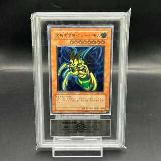 【ARS10】究極完全態グレートモス [レリーフ] {DL5-136}