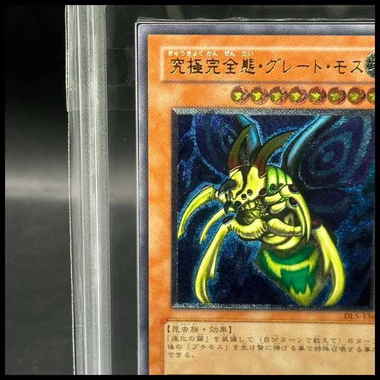 【ARS10】究極完全態グレートモス [レリーフ] {DL5-136}