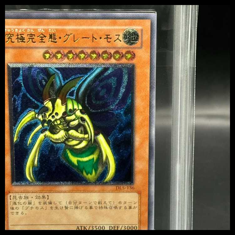 【ARS10】究極完全態グレートモス [レリーフ] {DL5-136}