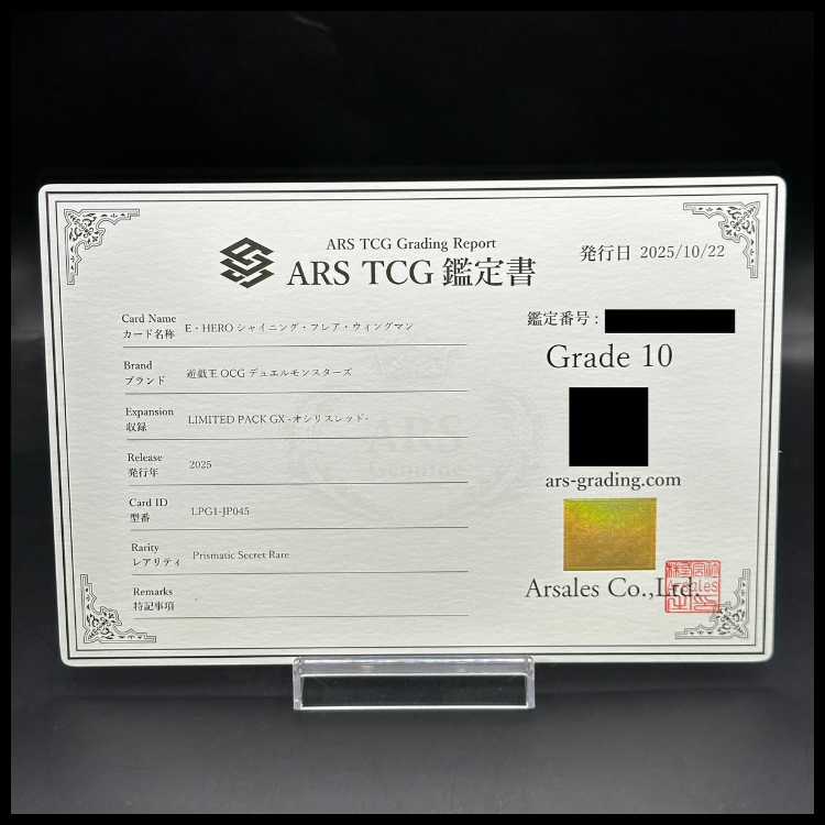 [ARS10] Elemental HERO Shining Flare Wingman Prismatic Secret Rare LPG1-JP045