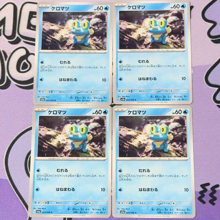 ケロマツ C 023/066