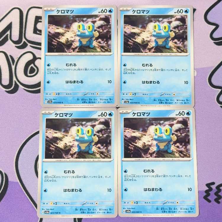 ケロマツ C 023/066