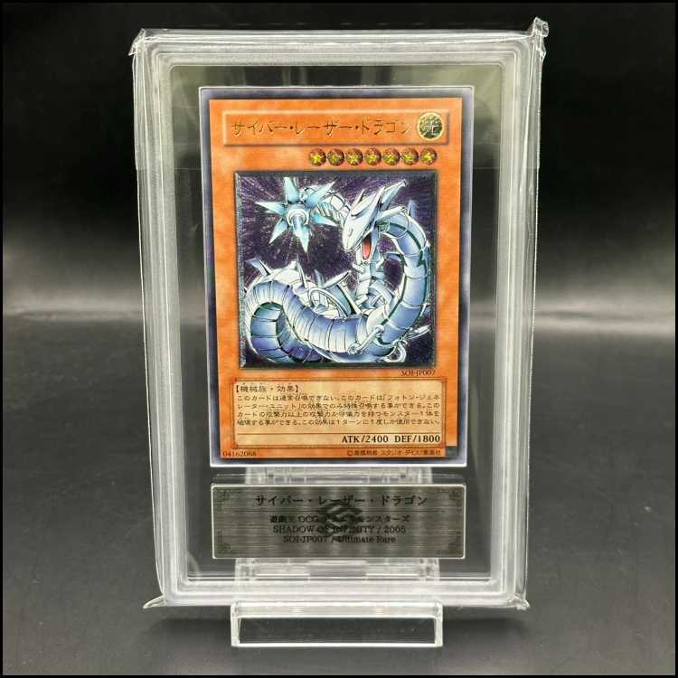 【ARS10】サイバー・レーザー・ドラゴン【レリーフ】{SOI-JP007} アルティメットレア SOI-JP007