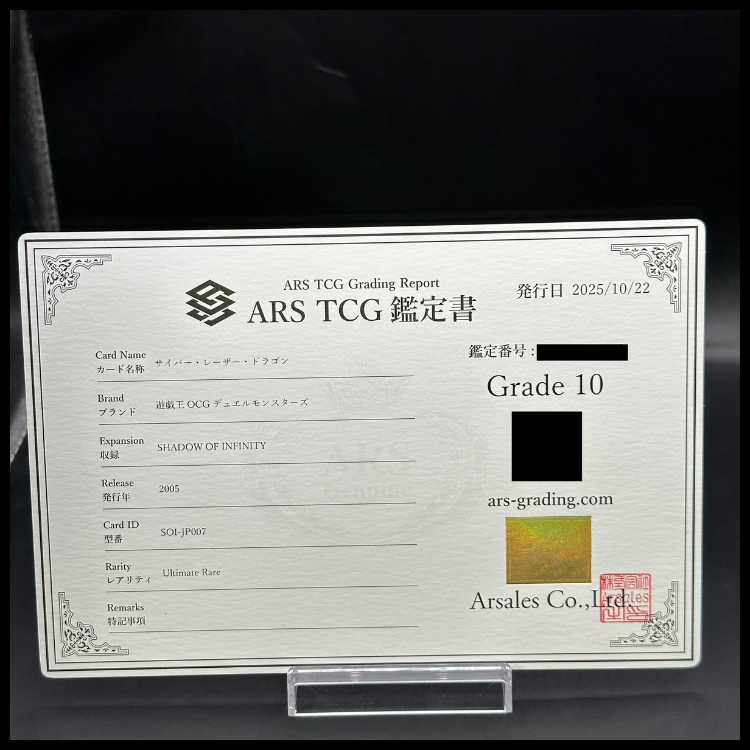 【ARS10】サイバー・レーザー・ドラゴン【レリーフ】{SOI-JP007} アルティメットレア SOI-JP007