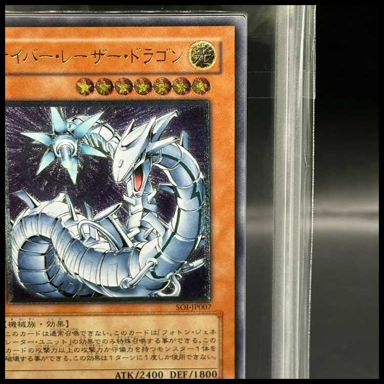 【ARS10】サイバー・レーザー・ドラゴン【レリーフ】{SOI-JP007} アルティメットレア SOI-JP007