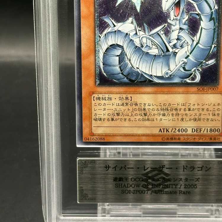 【ARS10】サイバー・レーザー・ドラゴン【レリーフ】{SOI-JP007} アルティメットレア SOI-JP007