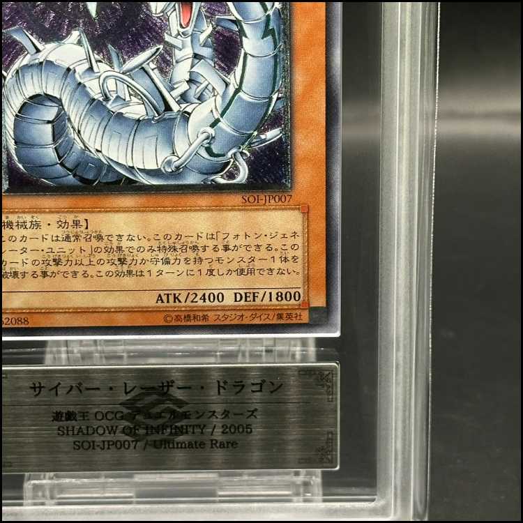 【ARS10】サイバー・レーザー・ドラゴン【レリーフ】{SOI-JP007} アルティメットレア SOI-JP007