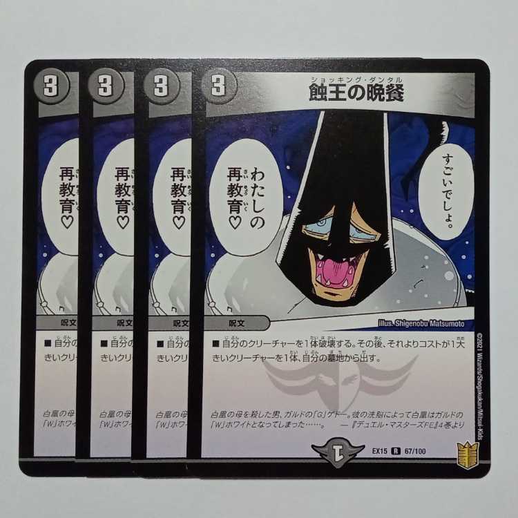 Supper of the Eclipse King, set of 4 DMEX15 67/100 DUEMA Trekking Road