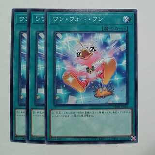 ワン・フォー・ワン SD48-JP025 ノーマル 3枚セット 遊戯王 トレカ道
