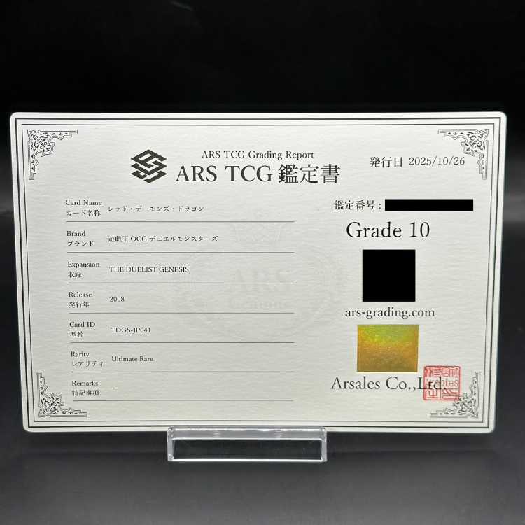 【ARS10】レッドデーモンズドラゴン [レリーフ] {TDGS-JP041}