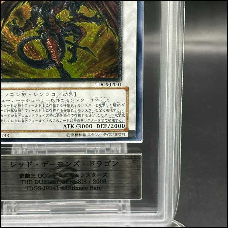 【ARS10】レッドデーモンズドラゴン [レリーフ] {TDGS-JP041}