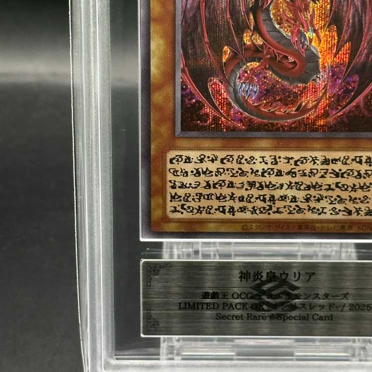 【ARS10】 神炎皇ウリア (絵違い/LIMITED PACK GX) [シークレット] {-}