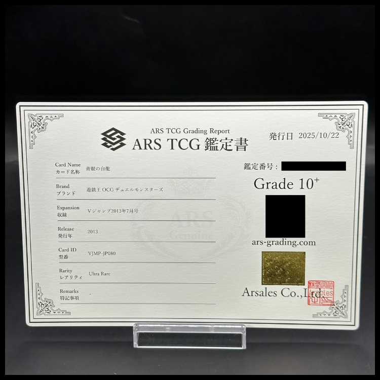 【ARS10+】青眼の白龍 ウルトラレア JP080