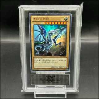 【ARS10+】青眼の白龍