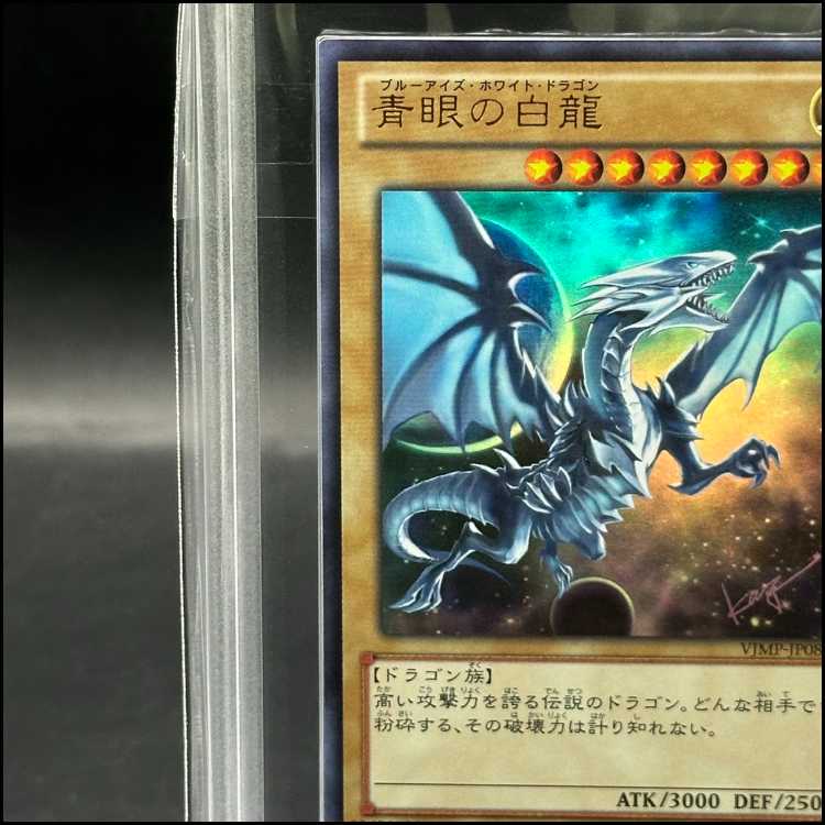 【ARS10+】青眼の白龍 ウルトラレア JP080