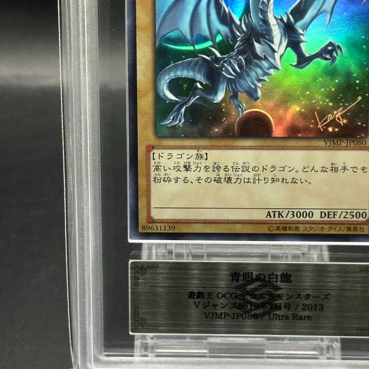 【ARS10+】青眼の白龍 ウルトラレア JP080