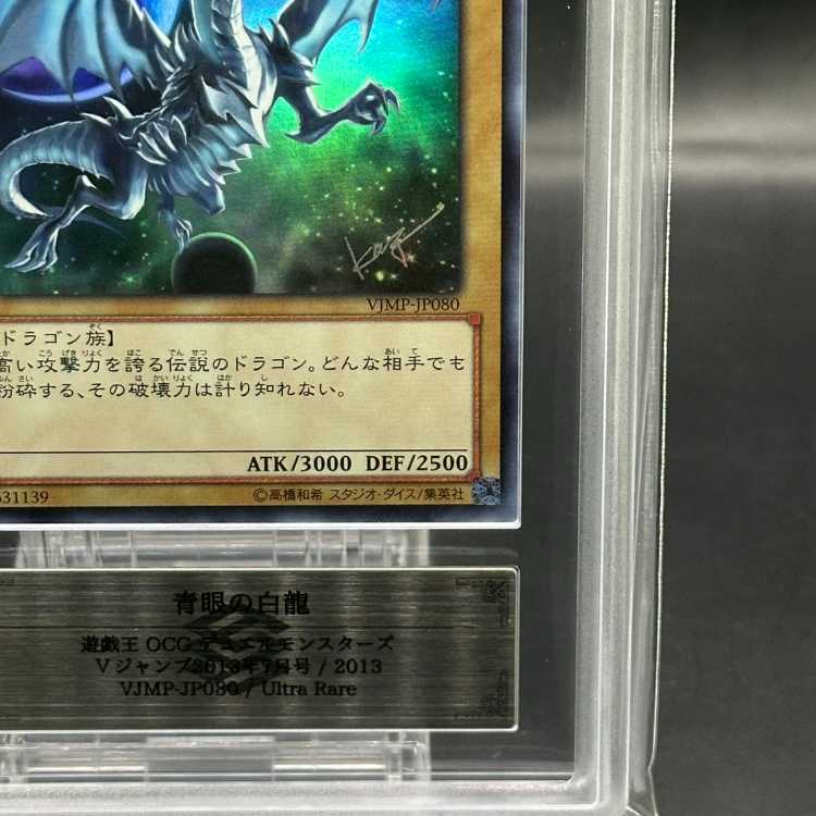 【ARS10+】青眼の白龍 ウルトラレア JP080