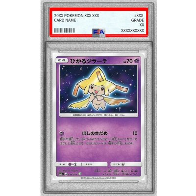 〔PSA9鑑定済〕ひかるジラーチ【H】{043/072}