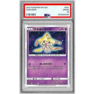 〔PSA9鑑定済〕ひかるジラーチ【H】{043/072}