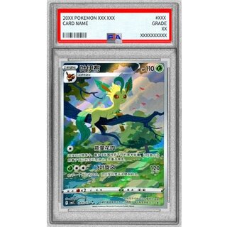 〔PSA9鑑定済〕リーフィア(中国語版)【AR】{0715/15}