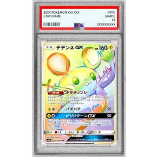 〔PSA10鑑定済〕デデンネGX【HR】{065/055}