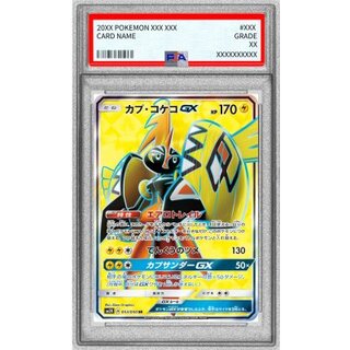 〔PSA10鑑定済〕カプ・コケコGX【SR】{053/050}