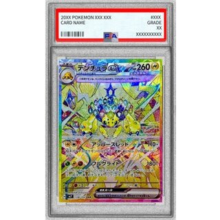 〔PSA10鑑定済〕デンチュラex【SAR】{128/102}