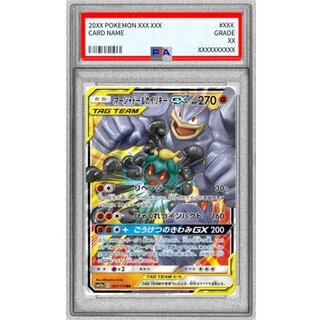 〔PSA10鑑定済〕マーシャドー＆カイリキーGX【RR】{067/173}