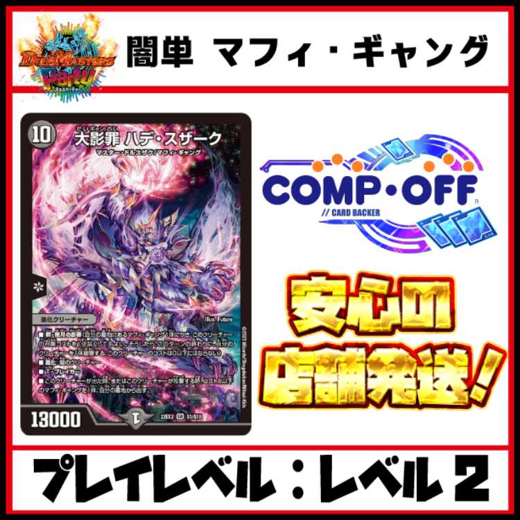 3024 Yami single Mafi Gang comp off duepa deck