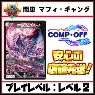 3024 Yami single Mafi Gang comp off duepa deck