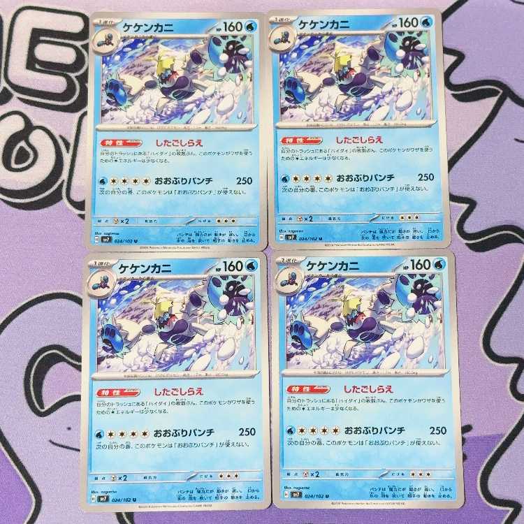 Crabominable U 024/102