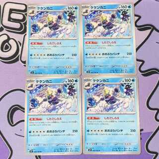 Crabominable U 024/102