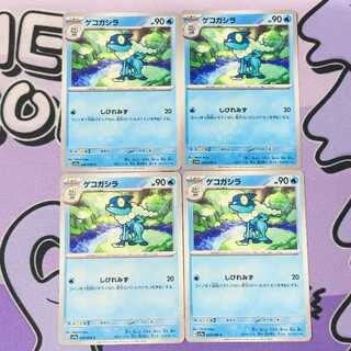 ゲコガシラ C 024/066