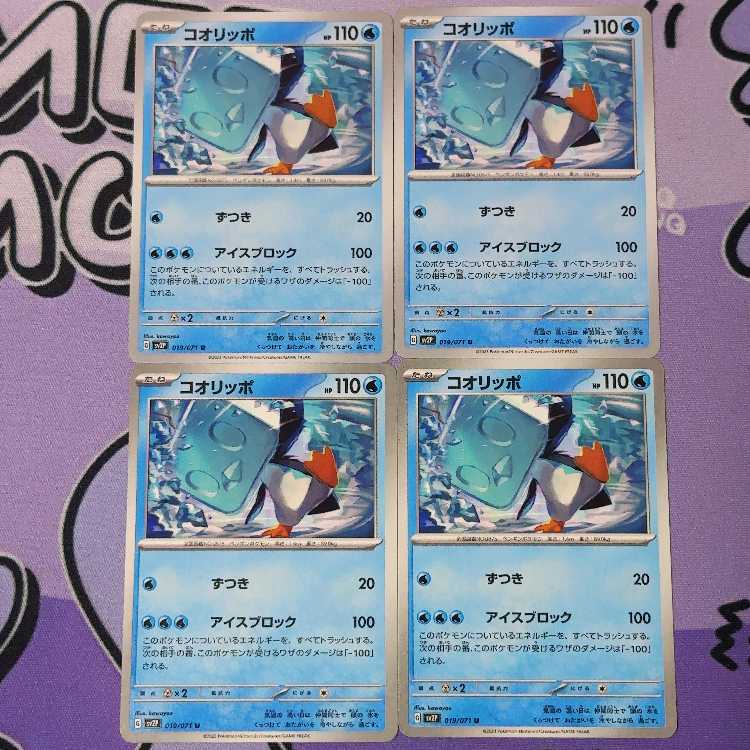 コオリッポ U 019/071 1枚