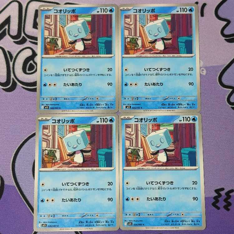 コオリッポ C 026/063