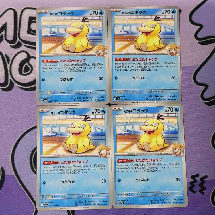 カスミのコダック U 022/063