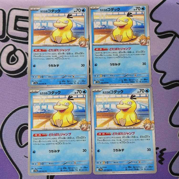 Kasumi Psyduck U 022/063
