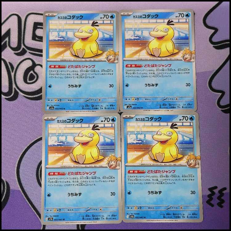 Kasumi Psyduck U 022/063