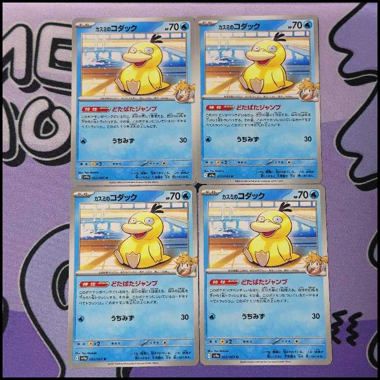 カスミのコダック U 022/063