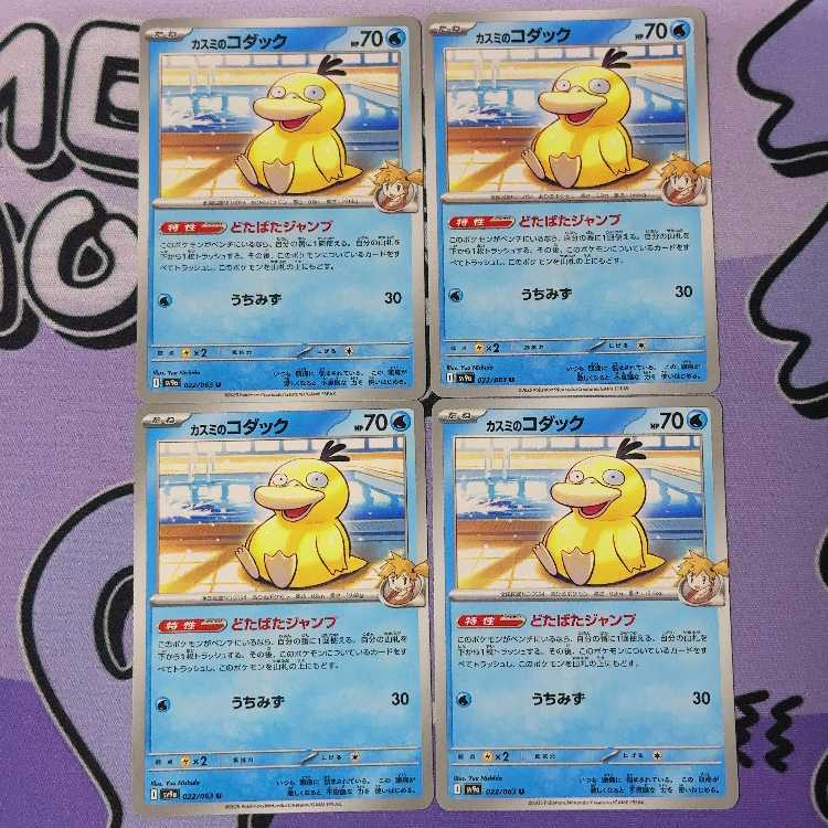 Kasumi Psyduck U 022/063