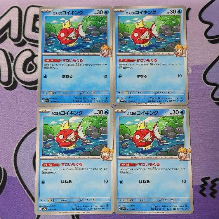 カスミのコイキング C 025/063