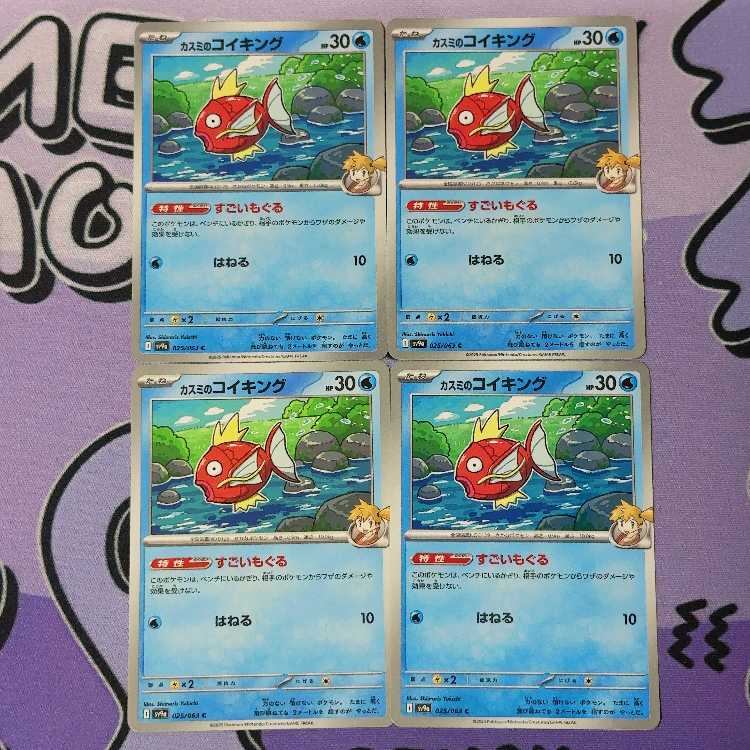 Kasumi Magikarp C 025/063