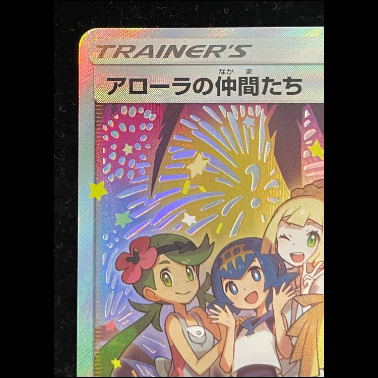 Friends of Alola (Promo) {401/SM-P} [SM].