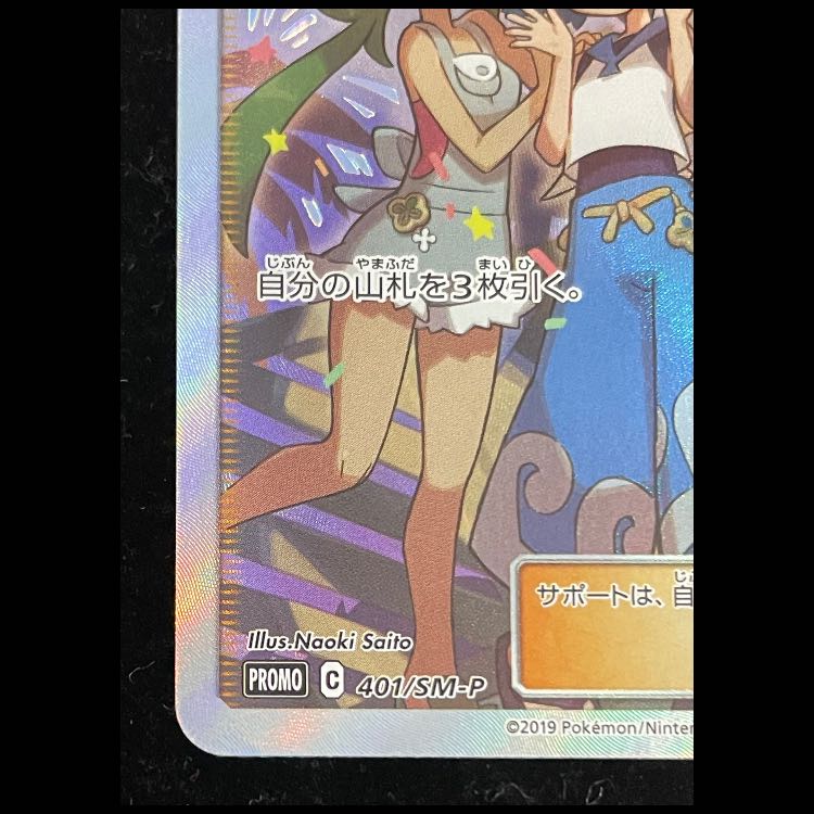 Friends of Alola (Promo) {401/SM-P} [SM].