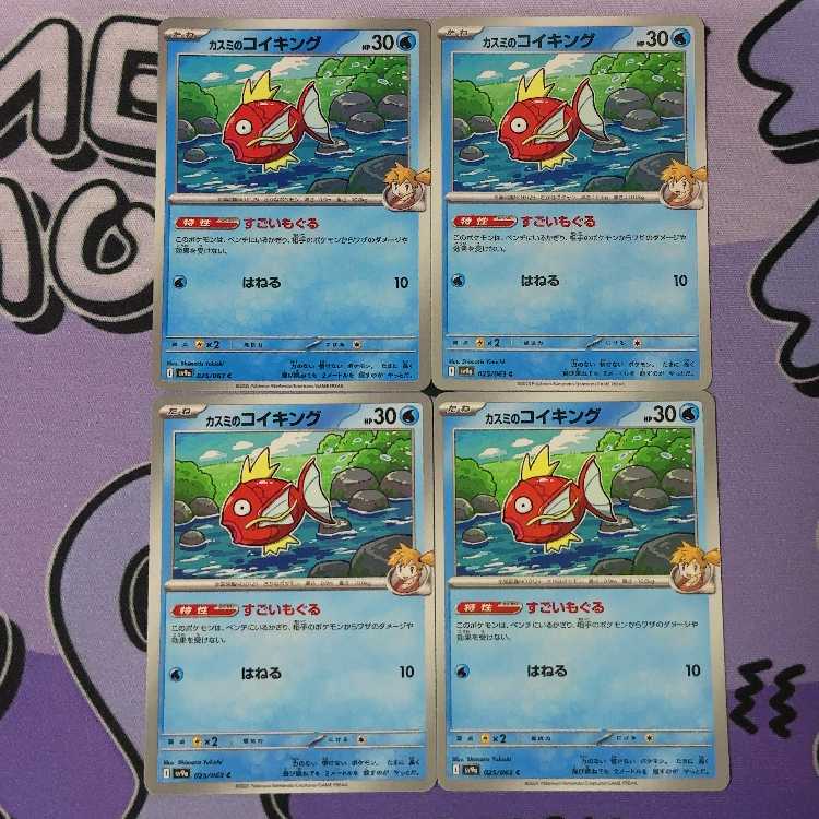 カスミのコイキング C 025/063